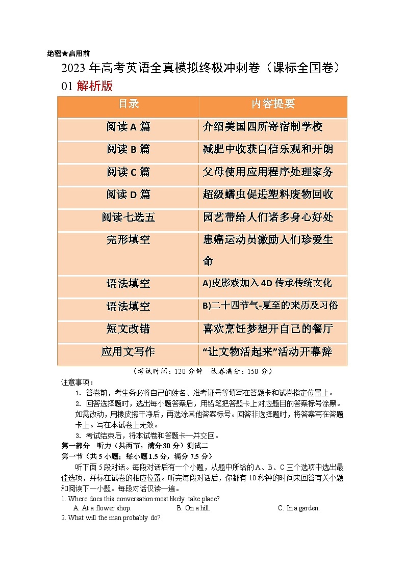 2023年高考英语全真模拟终极冲刺卷（课标全国卷） 01 解析版第1页