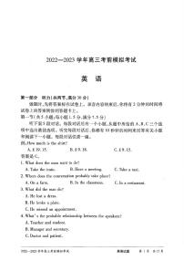 2023河南天一大联考高三下学期考前模拟英语试题及答案