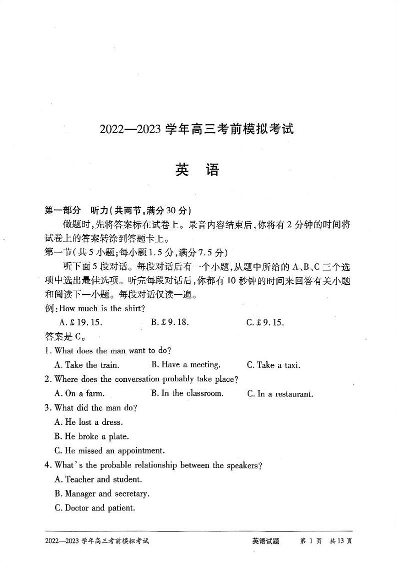 2023河南天一大联考高三下学期考前模拟英语试题及答案01
