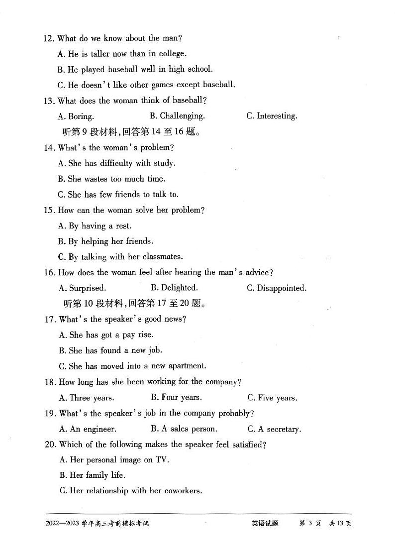 2023河南天一大联考高三下学期考前模拟英语试题及答案03