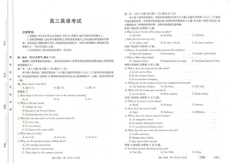 2023河北金太阳高三5月联考英语试题及答案（578C）第1页