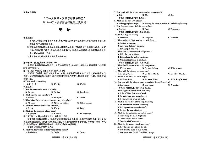 2023天一大联考安徽卓越县中联盟高三第二次联考英语试题及答案01