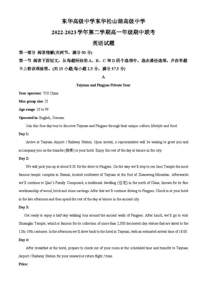 广东省东莞市东华高级中学2022-2023学年高一英语下学期5月期中试题（Word版附解析）01