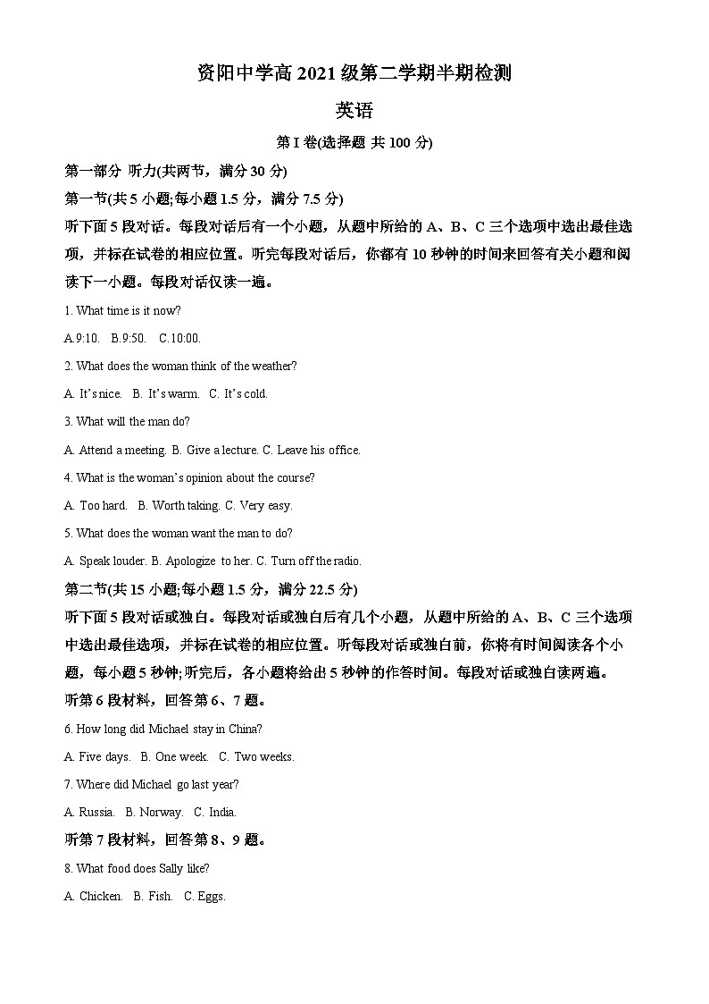 四川省资阳中学2021-2022学年高一英语下学期期中检测试题（Word版附解析）第1页