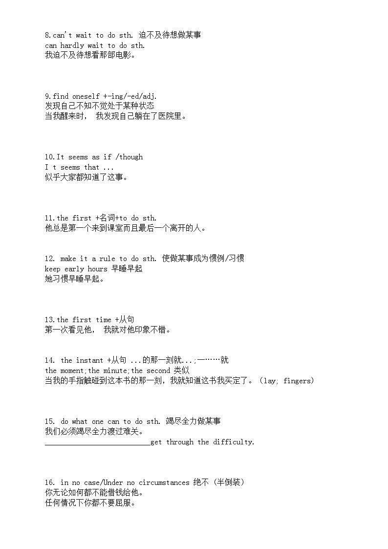 高中英语高考复习句型短语专项练习（共21题，附参考答案）第2页