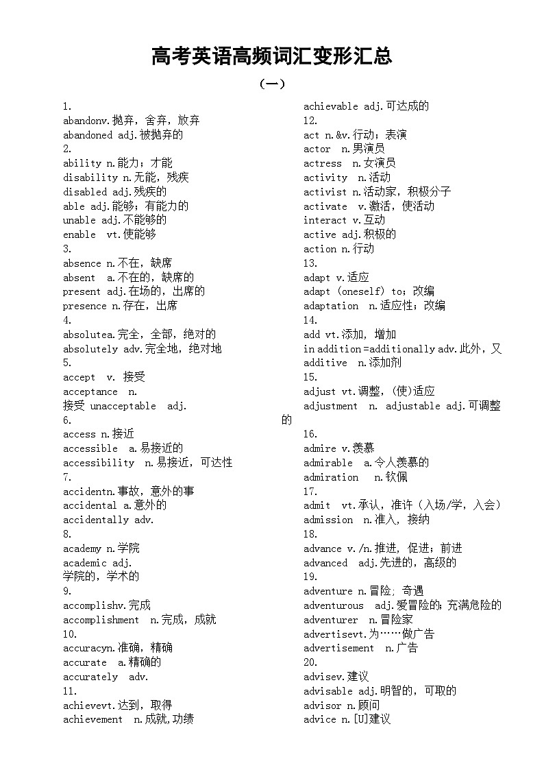 高中英语高考高频词汇变形汇总（共40组）第1页