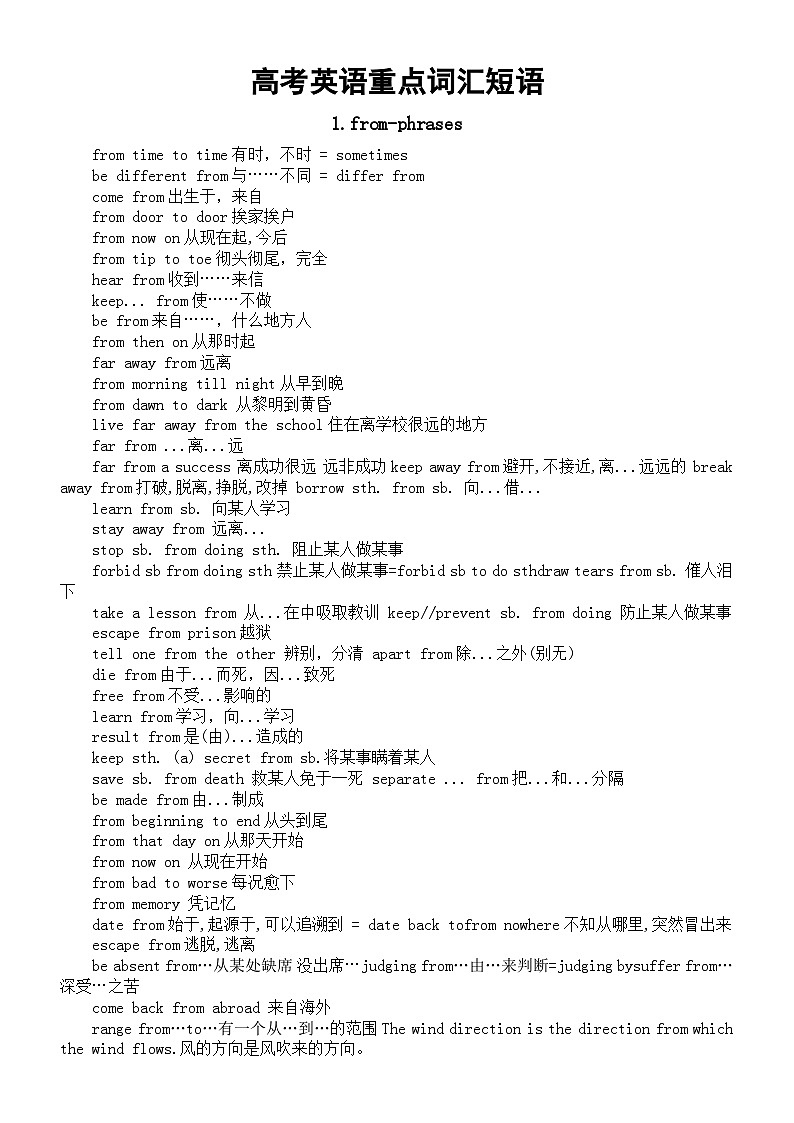 高中英语高考重点词汇短语（共三组）第1页