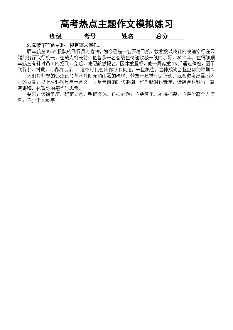 高中语文2023高考复习热点主题作文模拟练习（梦想与诗意+自我与成长+梦想与人生）（共四道，附写作指导和参考范文）第2页