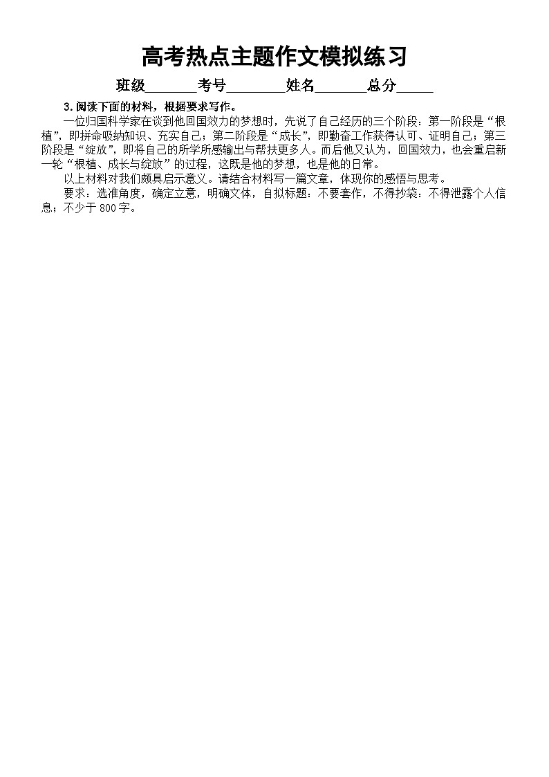 高中语文2023高考复习热点主题作文模拟练习（梦想与诗意+自我与成长+梦想与人生）（共四道，附写作指导和参考范文）第3页
