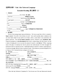 选择性必修 第一册Extended reading导学案及答案