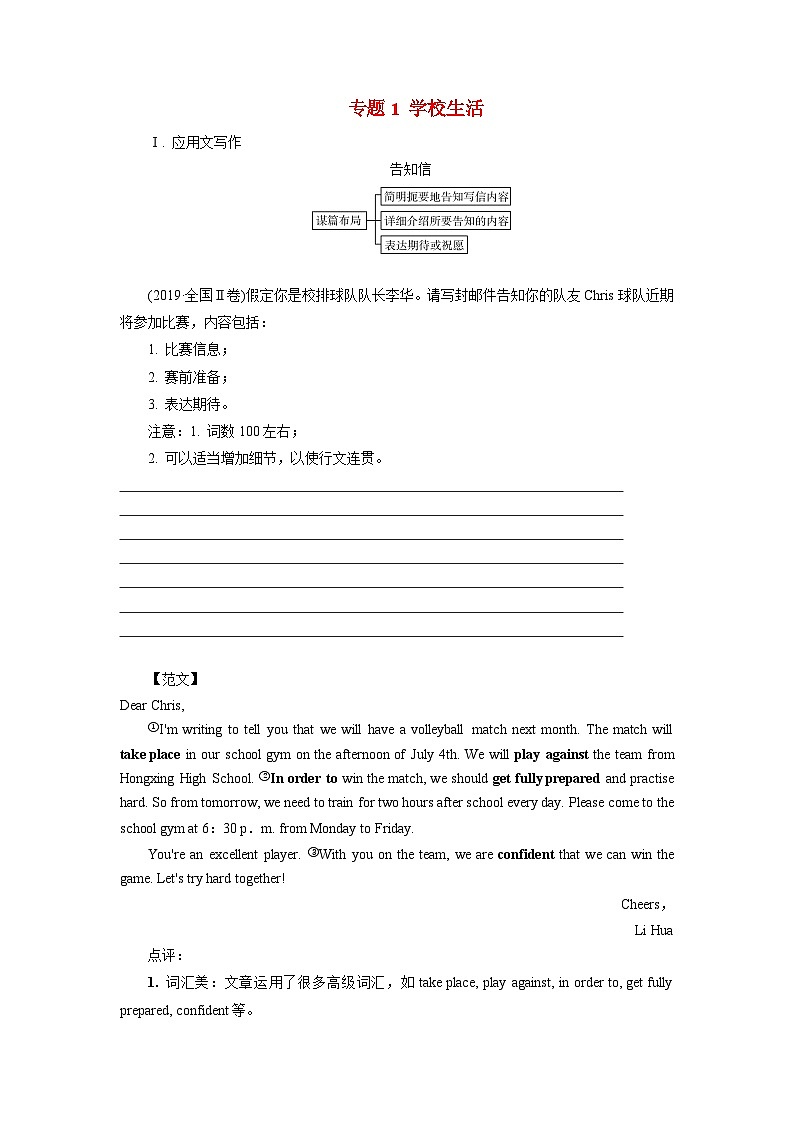 高考英语写作专题 学校生活第1页