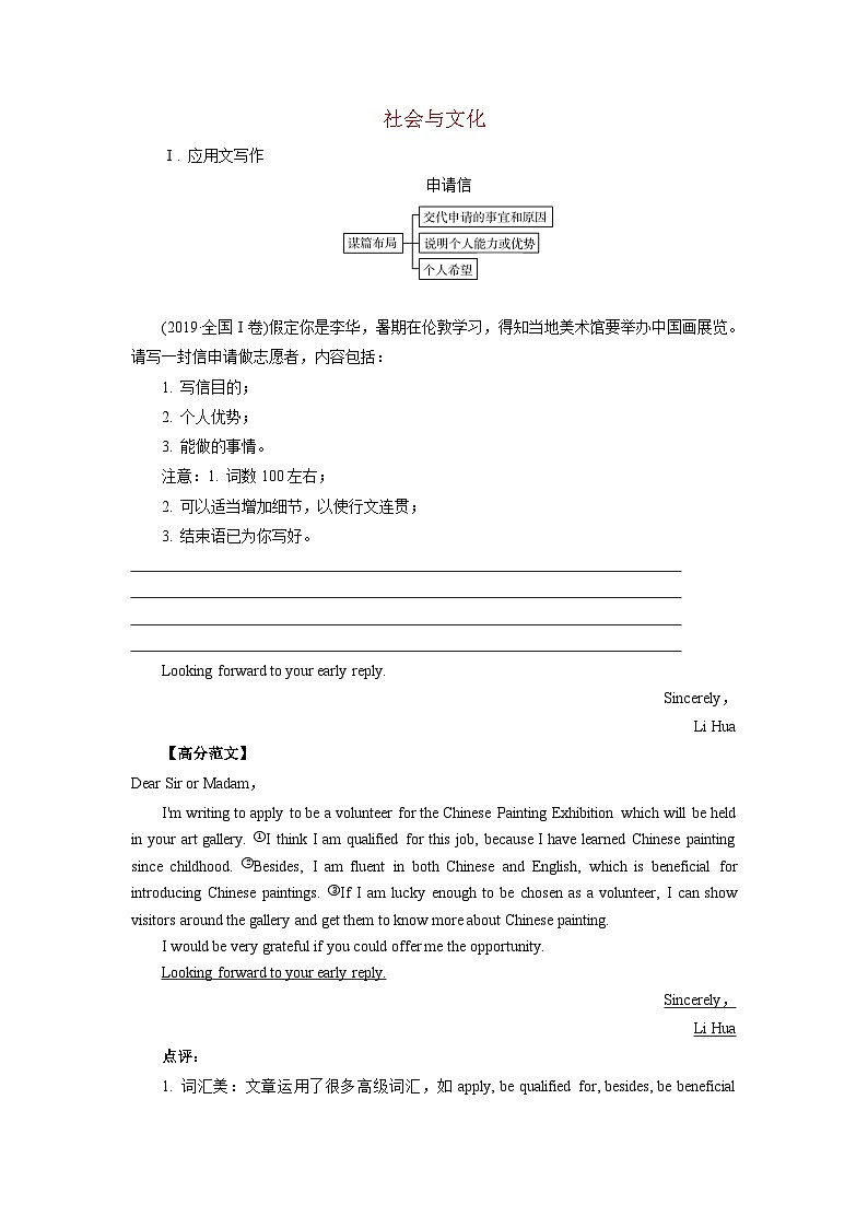 高考英语写作专题 社会与文化第1页