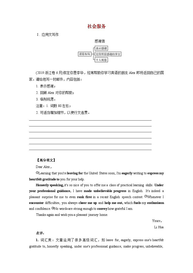 高考英语写作专题 社会服务第1页