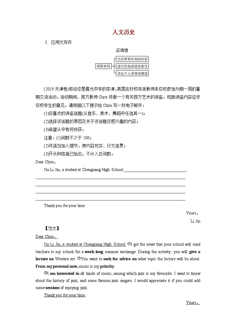 高考英语写作专题 人文历史第1页