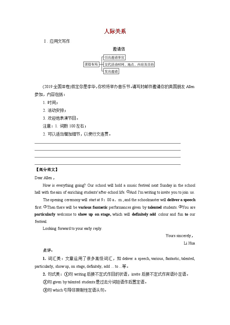 高考英语写作专题 人际关系第1页