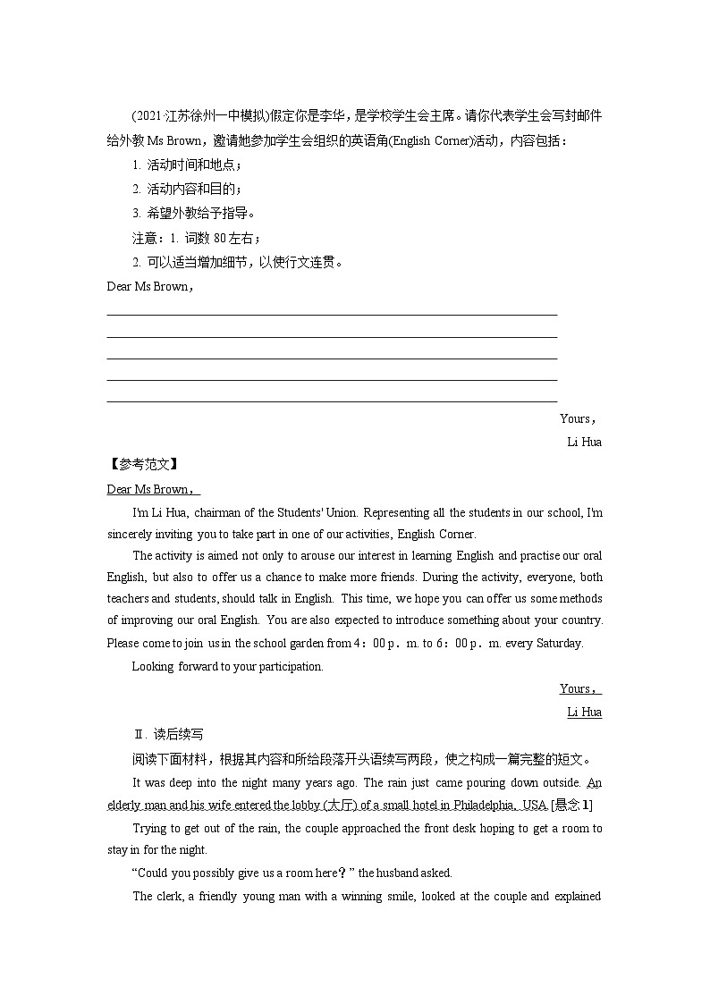 高考英语写作专题 人际关系第2页