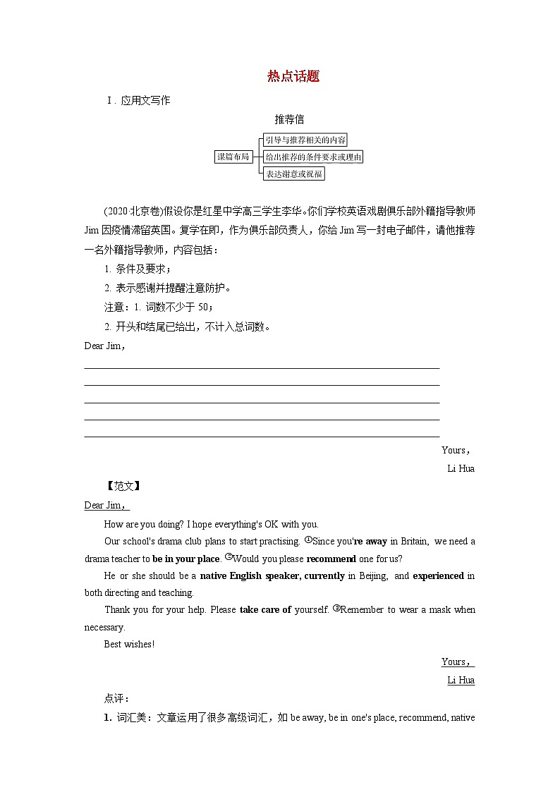 高考英语写作专题 热点话题第1页