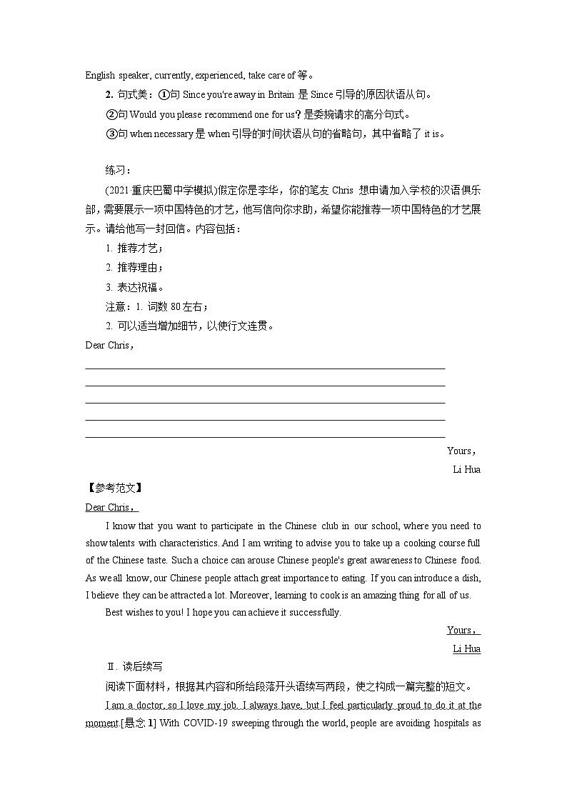 高考英语写作专题 热点话题第2页