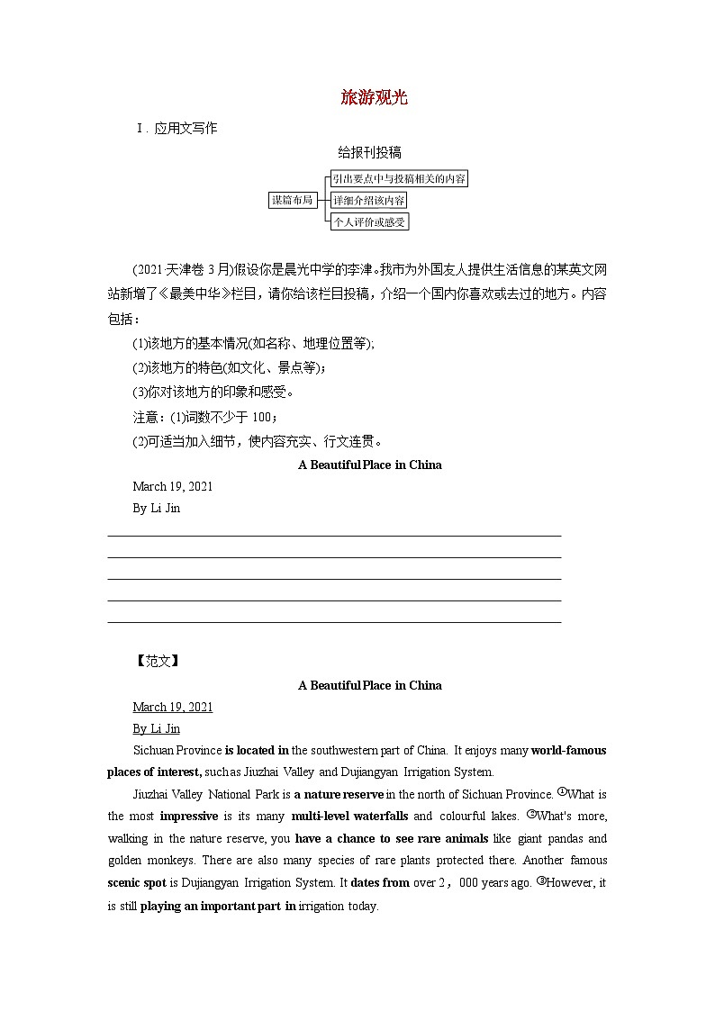 高考英语写作专题 旅游观光第1页