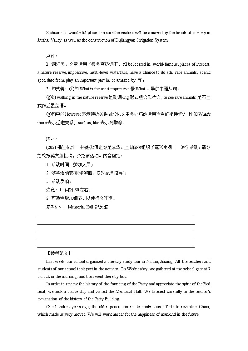 高考英语写作专题 旅游观光第2页