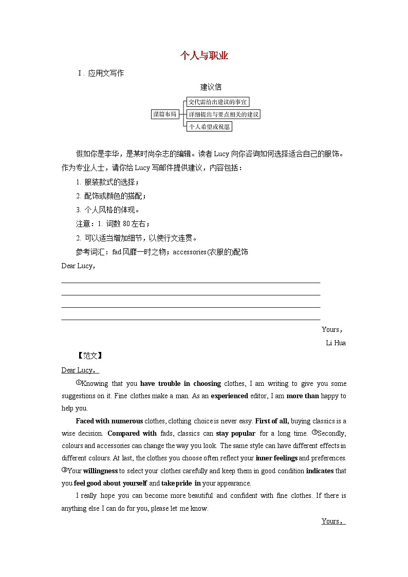 高考英语写作专题 个人与职业第1页
