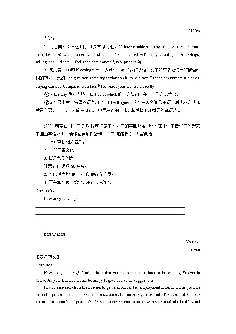 高考英语写作专题 个人与职业第2页