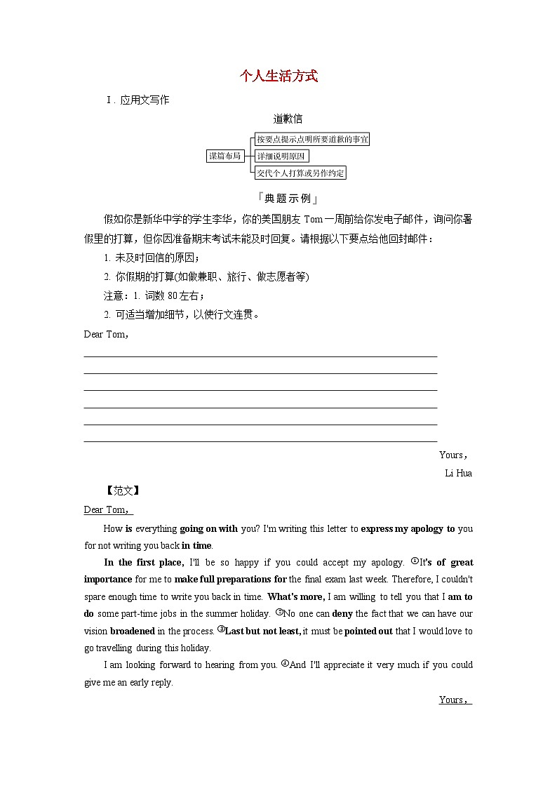 高考英语写作专题 个人生活方式第1页