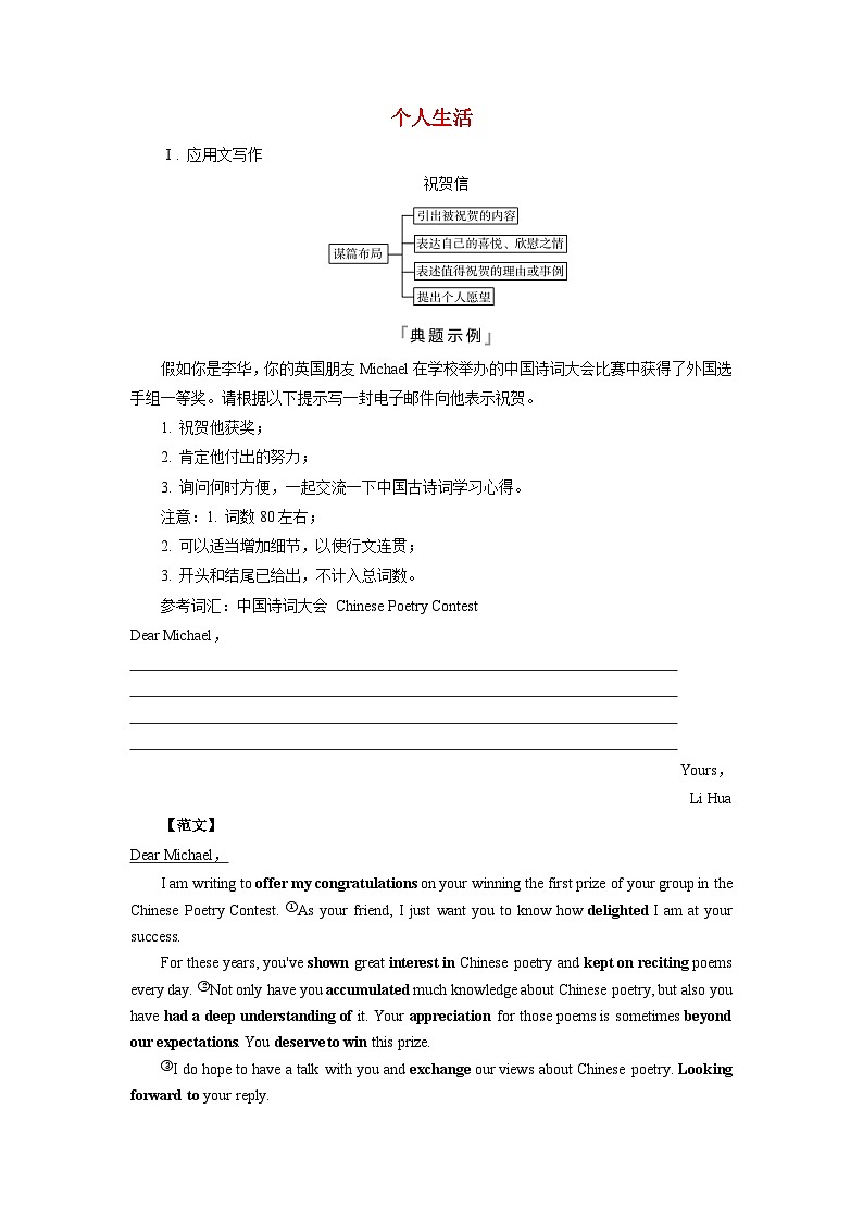 高考英语写作专题 个人生活第1页