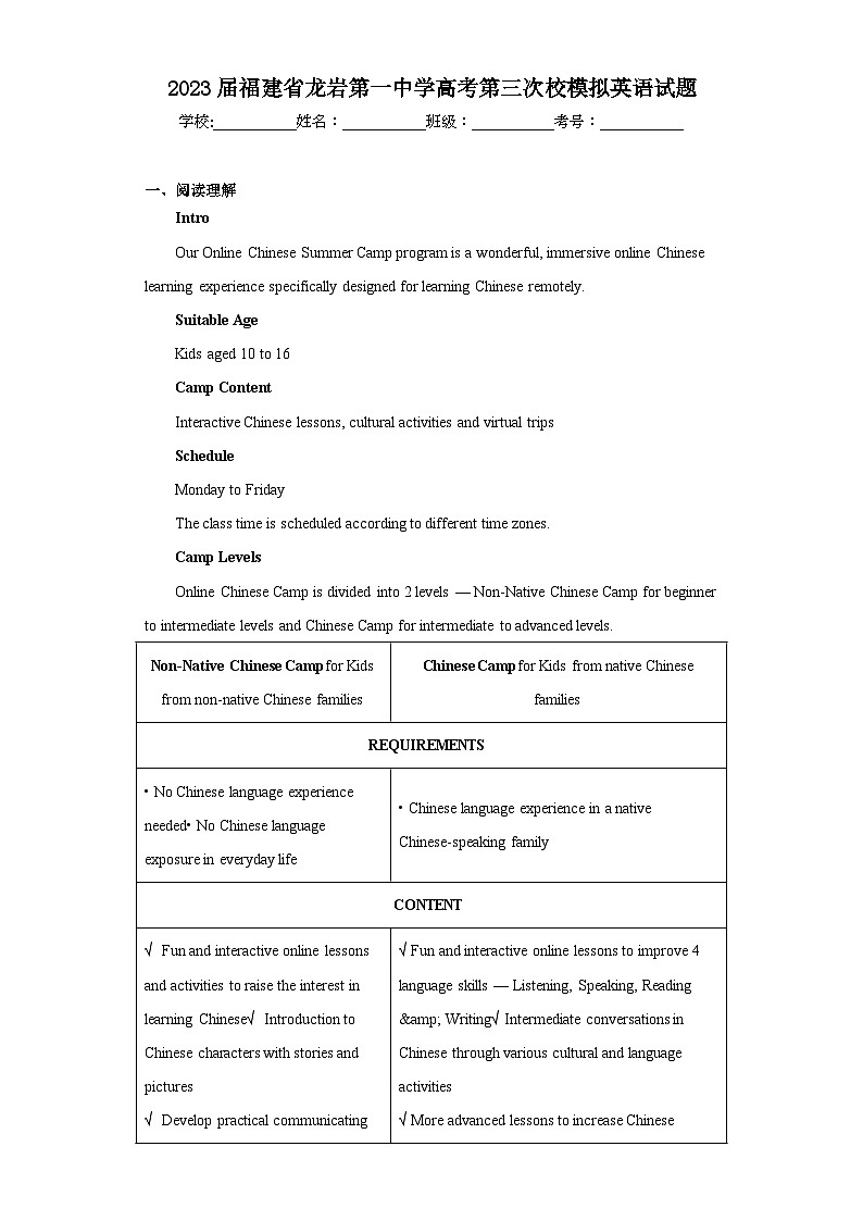 2023届福建省龙岩第一中学高考第三次校模拟英语试题（含答案）01
