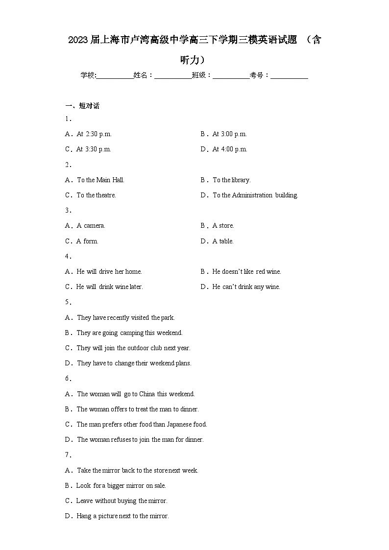 2023届上海市卢湾高级中学高三下学期三模英语试题（含答案）第1页