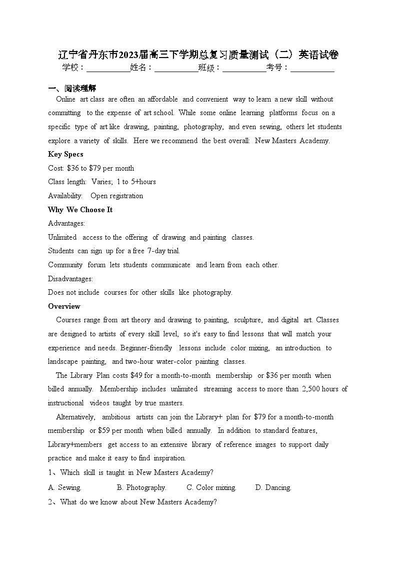 辽宁省丹东市2023届高三下学期总复习质量测试（二）英语试卷（含答案）第1页