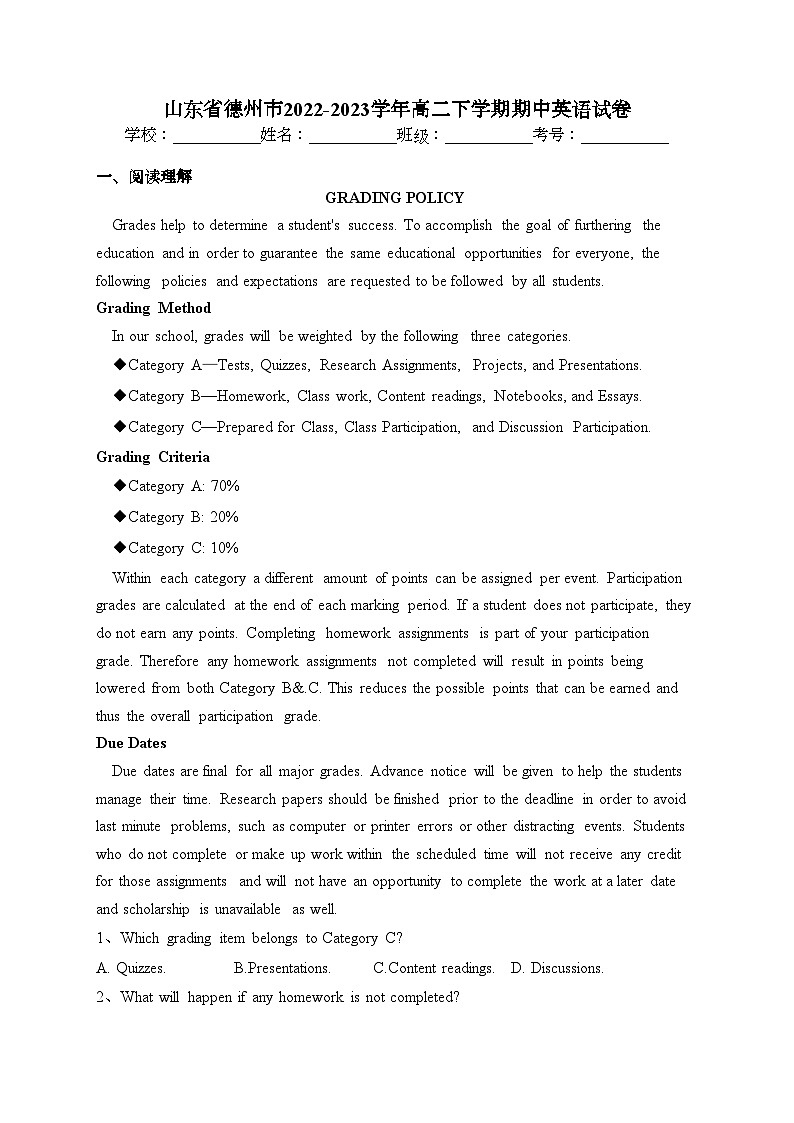 山东省德州市2022-2023学年高二下学期期中英语试卷（含答案）第1页