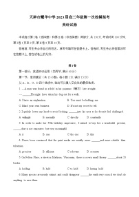 天津市耀华中学2023届高三英语下学期第一次模拟考试试题（Word版附答案）