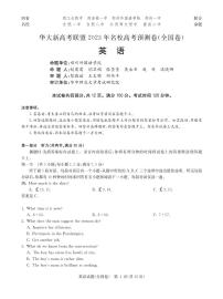 （全国卷）华大新高考联盟2023年名校高考预测5月英语试卷PDF含答案