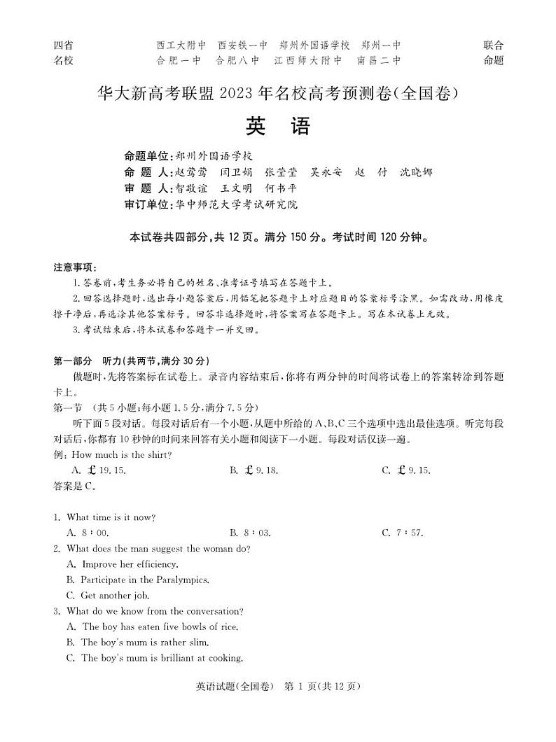 2023届5月英语全国卷第1页