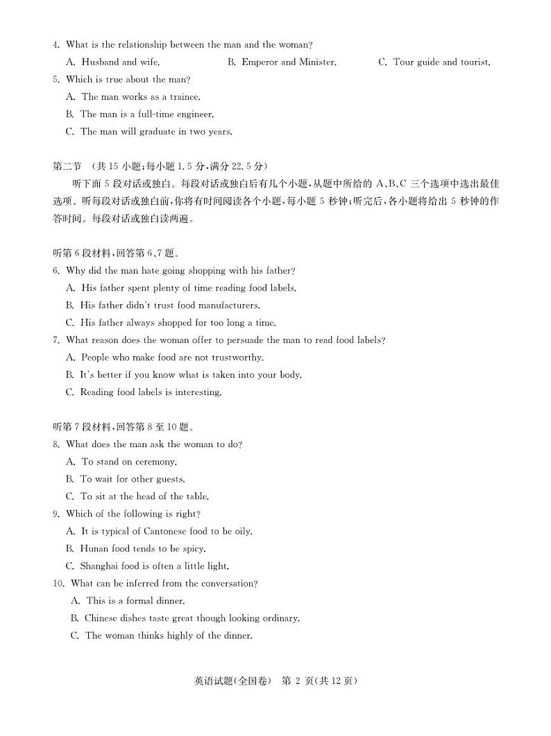 2023届5月英语全国卷第2页
