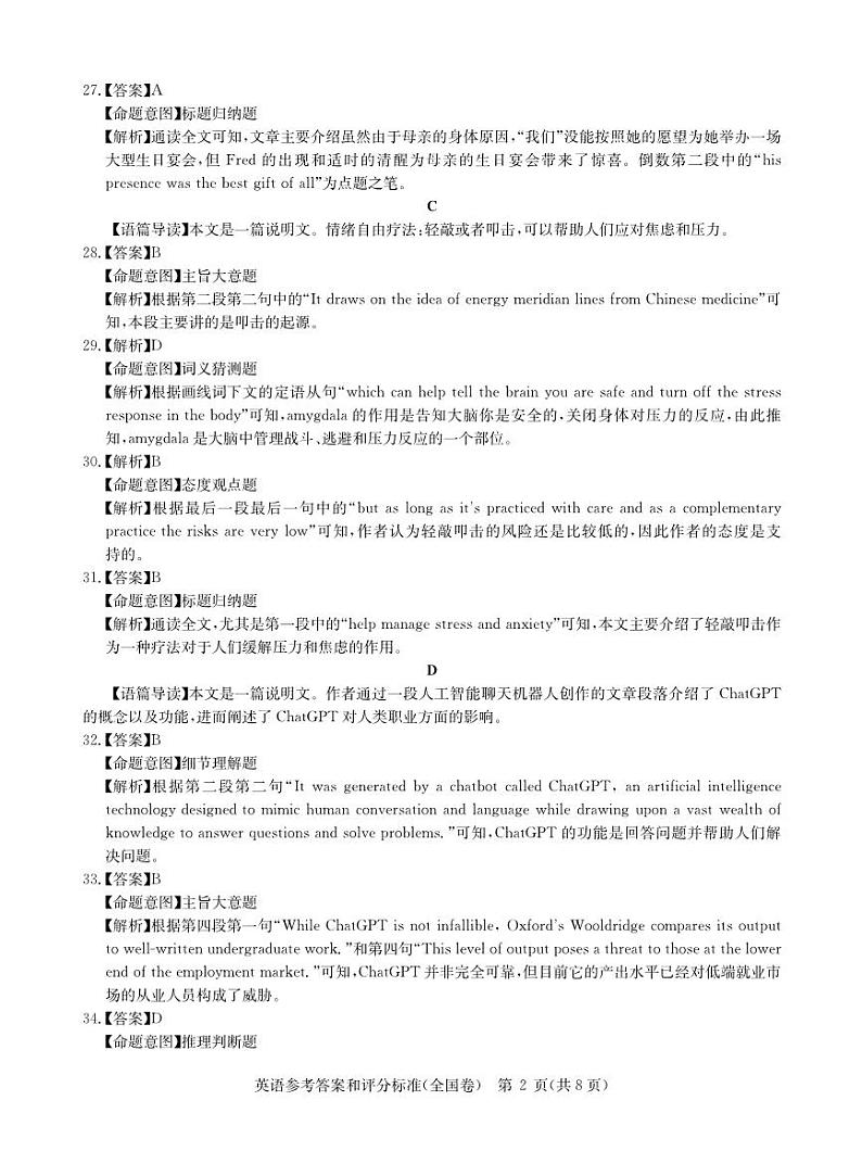 2023届5月英语全国卷答案第2页