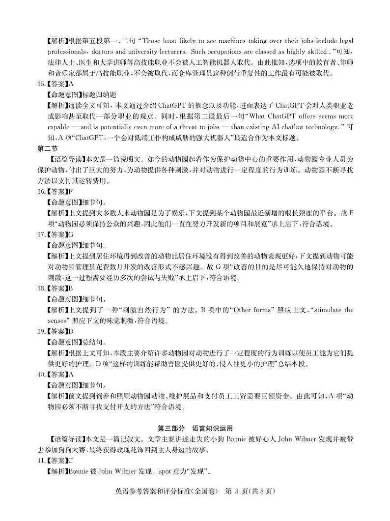 2023届5月英语全国卷答案第3页