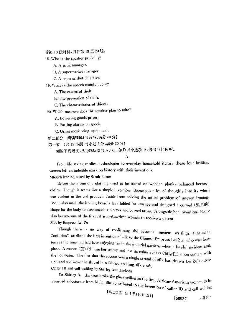 2023届河南省名校联考高三5月最终模拟英语试题第3页