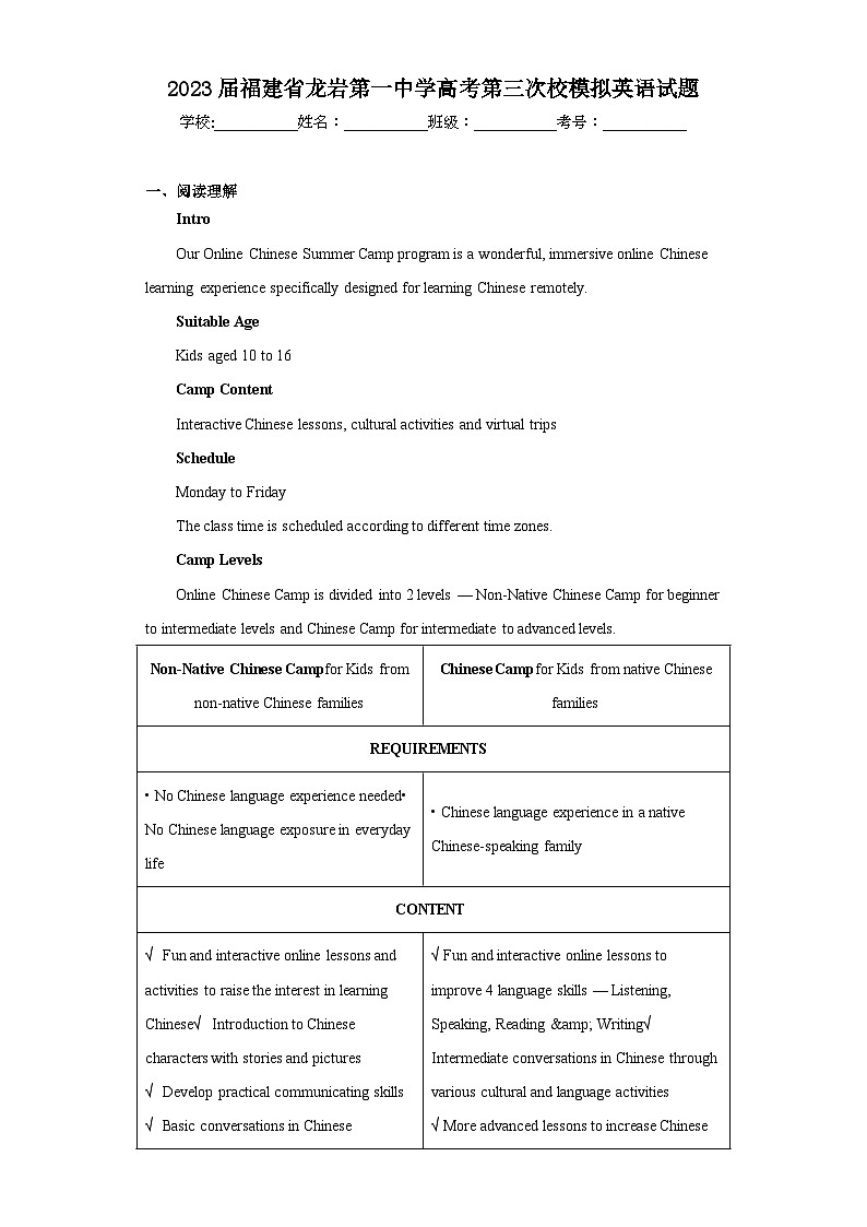 2023届福建省龙岩第一中学高考第三次校模拟英语试题（含解析）01