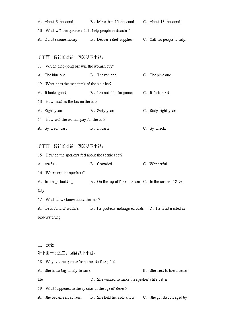 2023届山西省金科大联考高三四月模拟检测英语试卷（含听力）（含解析）02