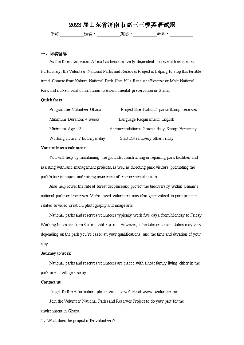 2023届山东省济南市高三三模英语试题（无答案）第1页