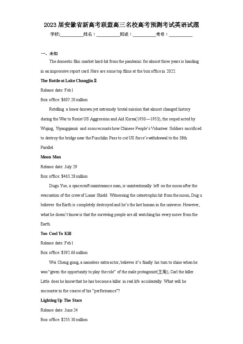 2023届安徽省新高考联盟高三名校高考预测考试英语试题（无答案）第1页