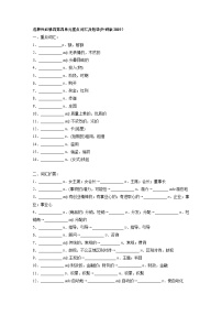 外研版 (2019)选择性必修 第四册Unit 4 Everyday economics课后作业题