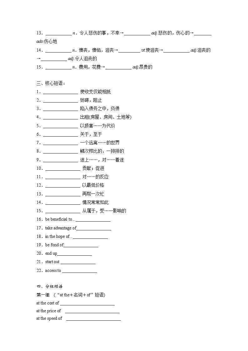 Unit 4 重点词汇及短语检测-2022-2023学年高中英语外研版(2019）选择性必修第四册02