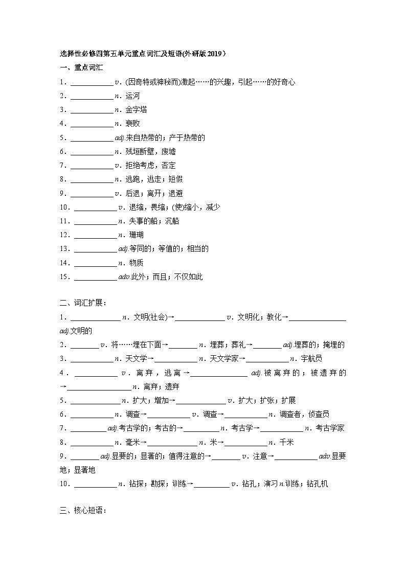 Unit 5 重点词汇及短语检测-2022-2023学年高中英语外研版(2019）选择性必修第四册01