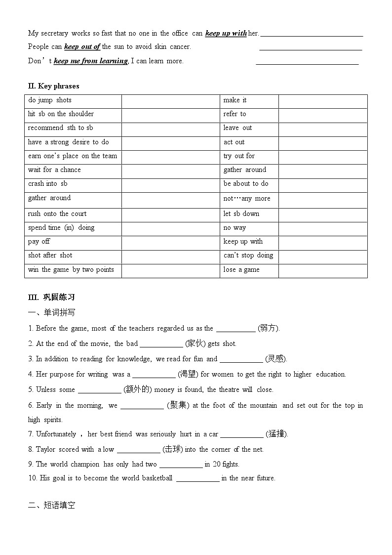 Unit 2 Lesson 1 The Underdog 词汇学案-2022-2023学年高中英语北师大版必修第一册第2页