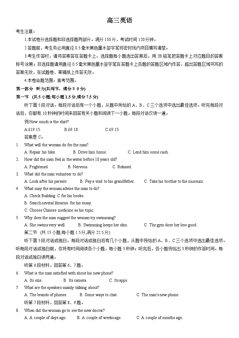 河南省郑州市九师联盟2023届高三英语下学期考前押题卷（老教材）（Word版附解析）01