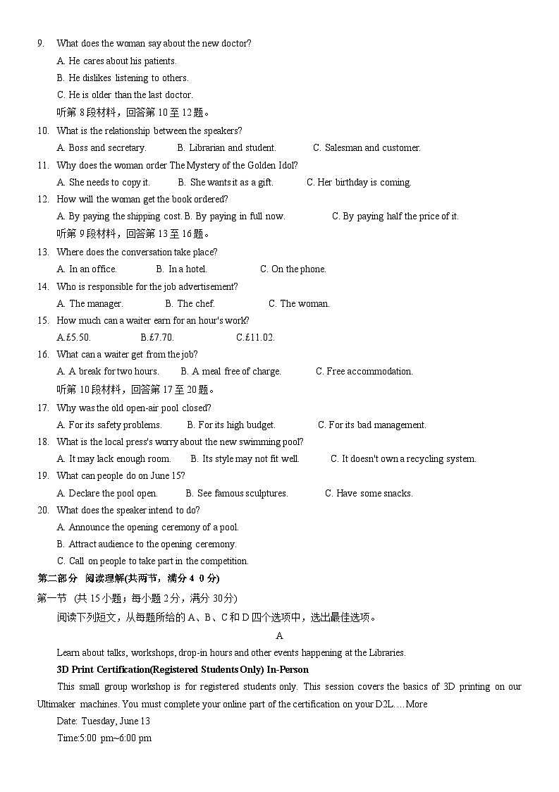 河南省郑州市九师联盟2023届高三英语下学期考前押题卷（老教材）（Word版附解析）02