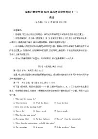 四川省成都石室中学2022-2023学年高三英语下学期高考适应性考试（一）试题（Word版附解析）